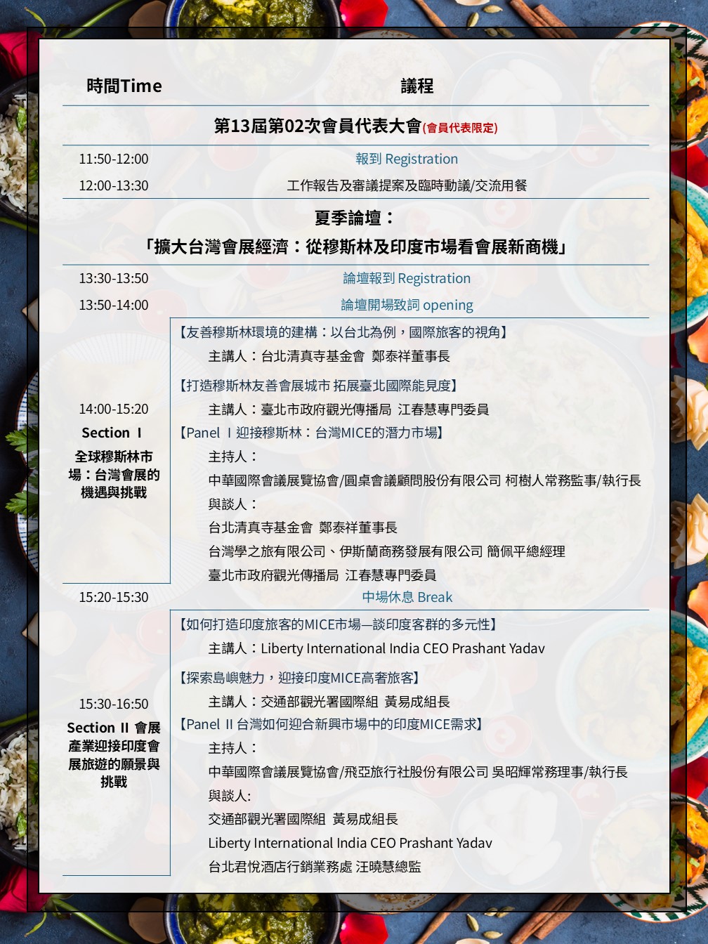 2025 0620 Annual議程海報